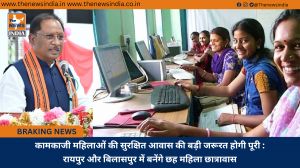 कामकाजी महिलाओं की सुरक्षित आवास की बड़ी जरूरत होगी पूरी : रायपुर और बिलासपुर में बनेंगे छह महिला छात्रावास