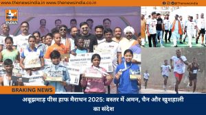 अबूझमाड़ पीस हाफ मैराथन 2025: बस्तर में अमन, चैन और खुशहाली का संदेश