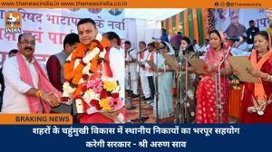 शहरों के चहुंमुखी विकास में स्थानीय निकायों का भरपूर सहयोग करेगी सरकार - श्री अरुण साव