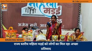 राज्य स्तरीय महिला मड़ई को लोगों का मिल रहा अच्छा प्रतिसाद