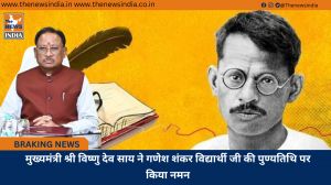 मुख्यमंत्री श्री विष्णु देव साय ने गणेश शंकर विद्यार्थी जी की पुण्यतिथि पर किया नमन