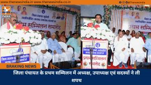 जिला पंचायत के प्रथम सम्मिलन में अध्यक्ष, उपाध्यक्ष एवं सदस्यों ने ली शपथ