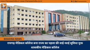 रायगढ़ मेडिकल कॉलेज बना राज्य का पहला फ्री वाई-फाई सुविधा युक्त शासकीय मेडिकल कॉलेज