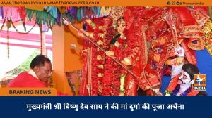 मुख्यमंत्री श्री विष्णु देव साय ने की मां दुर्गा की पूजा अर्चना