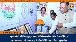  मुख्यमंत्री श्री विष्णु देव साय ने सिकलसेल और थैलेसीमिया जागरूकता एवं एचएलए मैचिंग शिविर का किया शुभारंभ