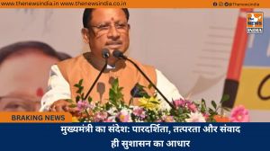 मुख्यमंत्री का संदेश: पारदर्शिता, तत्परता और संवाद ही सुशासन का आधार