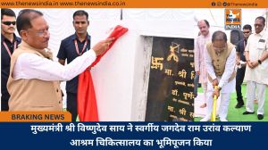मुख्यमंत्री श्री विष्णुदेव साय ने स्वर्गीय जगदेव राम उरांव कल्याण आश्रम चिकित्सालय का भूमिपूजन किया