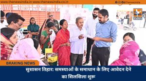 सुशासन तिहार: समस्याओं के समाधान के लिए आवेदन देने का सिलसिला शुरू