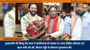  मुख्यमंत्री श्री विष्णु देव साय ने छत्तीसगढ़ के प्रवास पर आए केंद्रीय कोयला एवं खान मंत्री श्री जी. किशन रेड्डी से सौजन्य मुलाकात की