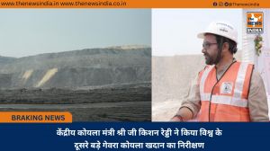 केंद्रीय कोयला मंत्री श्री जी किशन रेड्डी ने किया विश्व के दूसरे बड़े गेवरा कोयला खदान का निरीक्षण