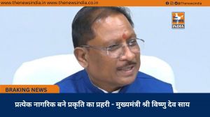 प्रत्येक नागरिक बने प्रकृति का प्रहरी - मुख्यमंत्री श्री विष्णु देव साय