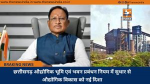 छत्तीसगढ़ औद्योगिक भूमि एवं भवन प्रबंधन नियम में सुधार से औद्योगिक विकास को नई दिशा