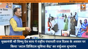 मुख्यमंत्री श्री विष्णु देव साय ने राष्ट्रीय पंचायती राज दिवस के अवसर पर किया ‘अटल डिजिटल सुविधा केंद्र’ का वर्चुअल शुभारंभ
