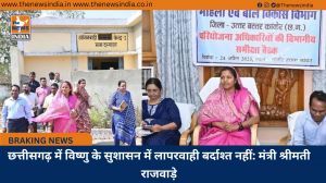 छत्तीसगढ़ में विष्णु के सुशासन में लापरवाही बर्दाश्त नहीं: मंत्री श्रीमती राजवाड़े