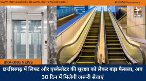 छत्तीसगढ़ में लिफ्ट और एस्केलेटर की सुरक्षा को लेकर बड़ा फैसला, अब 30 दिन में मिलेगी जरूरी सेवाएं