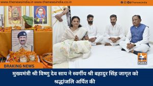  मुख्यमंत्री श्री विष्णु देव साय ने स्वर्गीय श्री बहादुर सिंह जागृत को श्रद्धांजलि अर्पित की