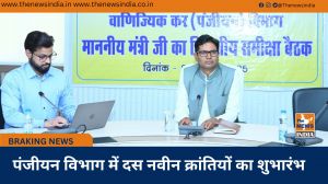 पंजीयन विभाग में दस नवीन क्रांतियों का शुभारंभ