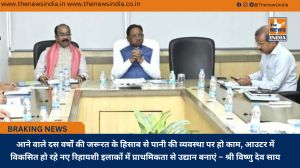 आने वाले दस वर्षों की जरूरत के हिसाब से पानी की व्यवस्था पर हो काम, आउटर में विकसित हो रहे नए रिहायशी इलाकों में प्राथमिकता से उद्यान बनाएं – श्री विष्णु देव साय