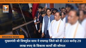  मुख्यमंत्री श्री विष्णुदेव साय ने रायगढ़ जिले को दी 330 करोड़ 29 लाख रुपए के विकास कार्यों की सौगात