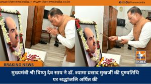 मुख्यमंत्री श्री विष्णु देव साय ने डॉ. श्यामा प्रसाद मुखर्जी की पुण्यतिथि पर श्रद्धांजलि अर्पित की