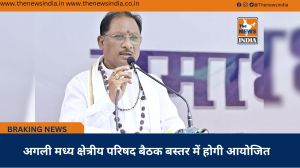 अगली मध्य क्षेत्रीय परिषद बैठक बस्तर में होगी आयोजित