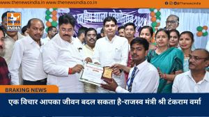 एक विचार आपका जीवन बदल सकता है-राजस्व मंत्री श्री टंकराम वर्मा