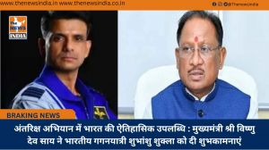 अंतरिक्ष अभियान में भारत की ऐतिहासिक उपलब्धि : मुख्यमंत्री श्री विष्णु देव साय ने भारतीय गगनयात्री शुभांशु शुक्ला को दी शुभकामनाएं