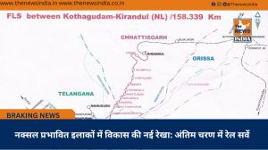  नक्सल प्रभावित इलाकों में विकास की नई रेखा: अंतिम चरण में रेल सर्वे