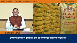 छत्तीसगढ़ सरकार ने डीएपी की कमी पूरा करने पुख्ता वैकल्पिक व्यवस्था की