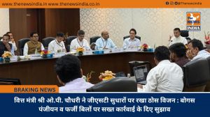 वित्त मंत्री श्री ओ.पी. चौधरी ने जीएसटी सुधारों पर रखा ठोस विजन : बोगस पंजीयन व फर्जी बिलों पर सख्त कार्रवाई के दिए सुझाव