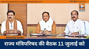 राज्य मंत्रिपरिषद की बैठक 11 जुलाई को