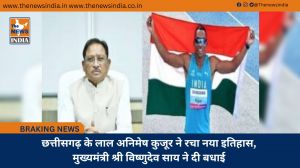 छत्तीसगढ़ के लाल अनिमेष कुजूर ने रचा नया इतिहास, मुख्यमंत्री श्री विष्णुदेव साय ने दी बधाई