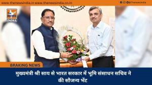  मुख्यमंत्री श्री साय से भारत सरकार में भूमि संसाधन सचिव ने की सौजन्य भेंट