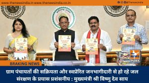 ग्राम पंचायतों की सक्रियता और स्वप्रेरित जनभागीदारी से हो रहे जल संरक्षण के प्रयास प्रशंसनीय : मुख्यमंत्री श्री विष्णु देव साय