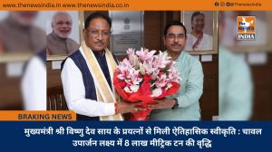  मुख्यमंत्री श्री विष्णु देव साय के प्रयत्नों से मिली ऐतिहासिक स्वीकृति : चावल उपार्जन लक्ष्य में 8 लाख मीट्रिक टन की वृद्धि
