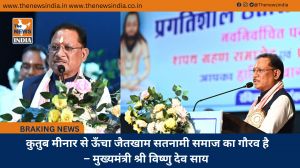  कुतुब मीनार से ऊँचा जैतखाम सतनामी समाज का गौरव है – मुख्यमंत्री श्री विष्णु देव साय