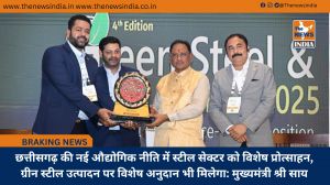 छत्तीसगढ़ की नई औद्योगिक नीति में स्टील सेक्टर को विशेष प्रोत्साहन, ग्रीन स्टील उत्पादन पर विशेष अनुदान भी मिलेगा: मुख्यमंत्री श्री साय