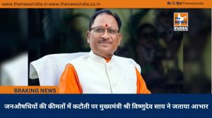  जनऔषधियों की कीमतों में कटौती पर मुख्यमंत्री श्री विष्णुदेव साय ने जताया आभार