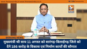  मुख्यमंत्री श्री साय 11 अगस्त को सारंगढ़-बिलाईगढ़ जिले को देंगे 186 करोड़ के विकास एवं निर्माण कार्यों की सौगात