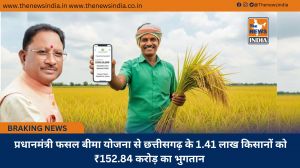  प्रधानमंत्री फसल बीमा योजना से छत्तीसगढ़ के 1.41 लाख किसानों को ₹152.84 करोड़ का भुगतान