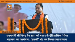  मुख्यमंत्री श्री विष्णु देव साय को बस्तर के ऐतिहासिक ‘गोंचा महापर्व’ का आमंत्रण : ‘तुपकी’ भेंट कर किया गया सम्मान