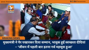  मुख्यमंत्री ने पैर पखारकर दिया सम्मान, भावुक हुईं स्वच्छता दीदियां – ‘जीवन में पहली बार इतना गर्व महसूस हुआ’
