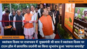  मुख्यमंत्री श्री साय ने स्वतंत्रता दिवस पर टाउन हॉल में छायाचित्र प्रदर्शनी का किया शुभारंभ