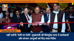  नहीं चलेगी 'पेशी पर पेशी': मुख्यमंत्री श्री विष्णुदेव साय ने कलेक्टर्स और संभाग आयुक्तों को दिए स्पष्ट निर्देश