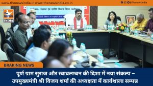  पूर्ण ग्राम सुराज और स्वावलम्बन की दिशा में नया संकल्प – उपमुख्यमंत्री श्री विजय शर्मा की अध्यक्षता में कार्यशाला सम्पन्न