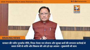सरकार की नवीन पुनर्वास नीति, नियद नेल्ला नार योजना और सुरक्षा बलों की लगातार कार्रवाई से बस्तर तेजी से शांति और विकास की ओर हो रहा अग्रसर - मुख्यमंत्री श्री साय