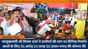 उपमुख्यमंत्री श्री विजय शर्मा ने ग्रामीणों की मांग पर विभिन्न निर्माण कार्यो के लिए 01 करोड़ 23 लाख 50 हजार रूपए की घोषणा की