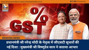  प्रधानमंत्री श्री नरेन्द्र मोदी के नेतृत्व में जीएसटी सुधारों की नई दिशा : मुख्यमंत्री श्री विष्णुदेव साय ने जताया आभार