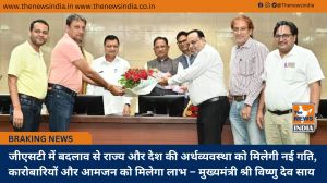  जीएसटी में बदलाव से राज्य और देश की अर्थव्यवस्था को मिलेगी नई गति, कारोबारियों और आमजन को मिलेगा लाभ – मुख्यमंत्री श्री विष्णु देव साय