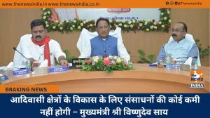  आदिवासी क्षेत्रों के विकास के लिए संसाधनों की कोई कमी नहीं होगी – मुख्यमंत्री श्री विष्णुदेव साय